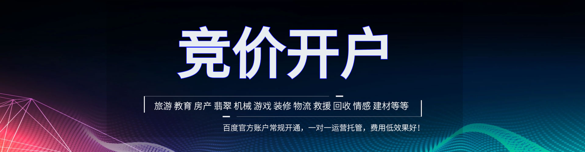 都昌竞价推广开户